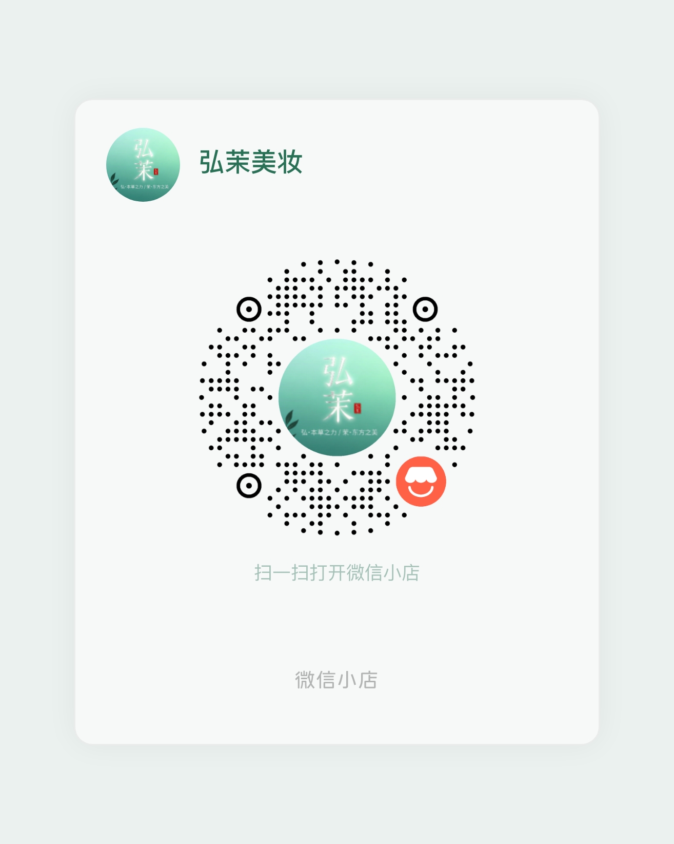 弘茉微信小店店铺码